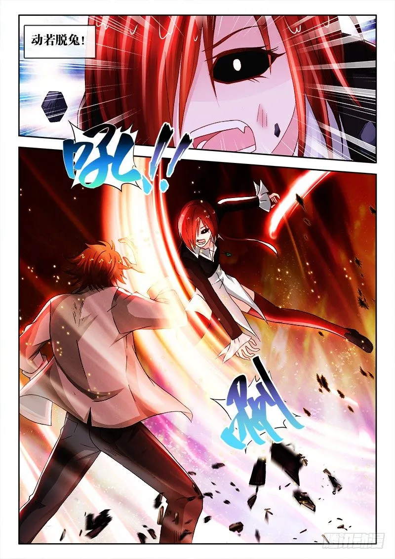 126、勾玉到手！ 第6页