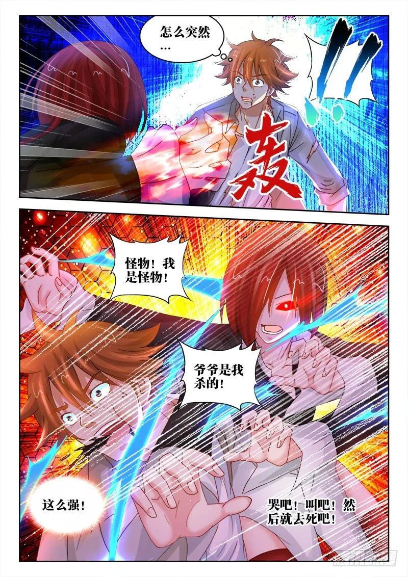 126、勾玉到手！ 第7页