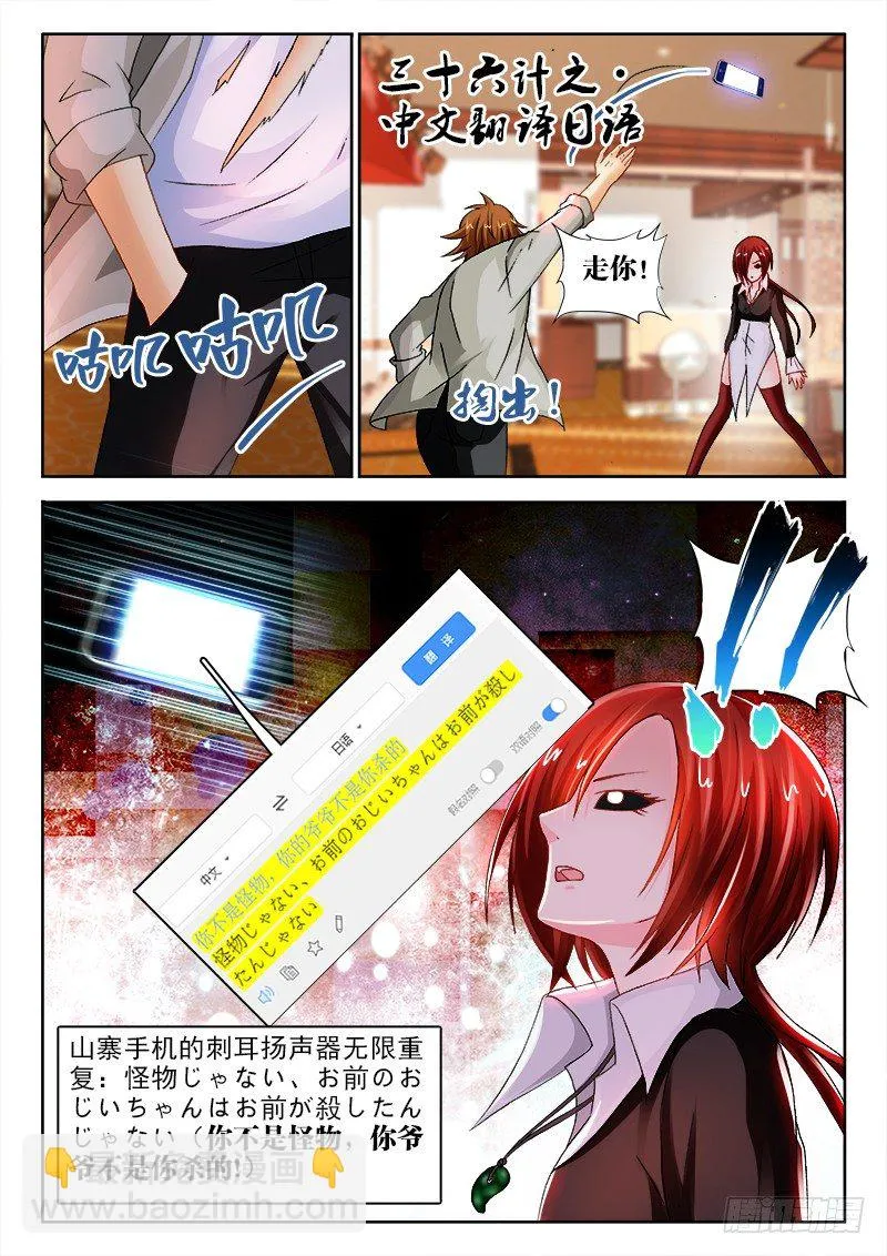126、勾玉到手！ 第9页