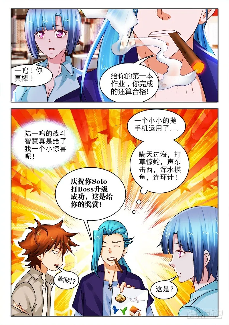 126、勾玉到手！ 第12页