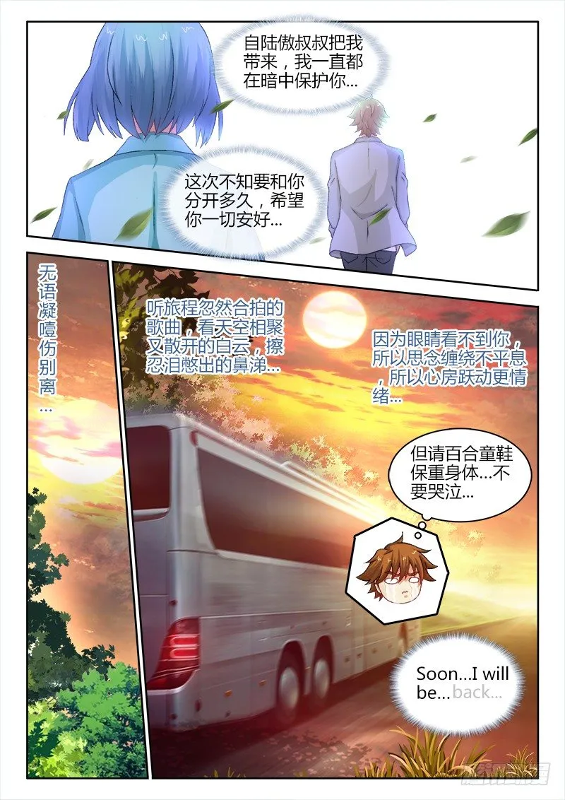 131、小别离 第11页