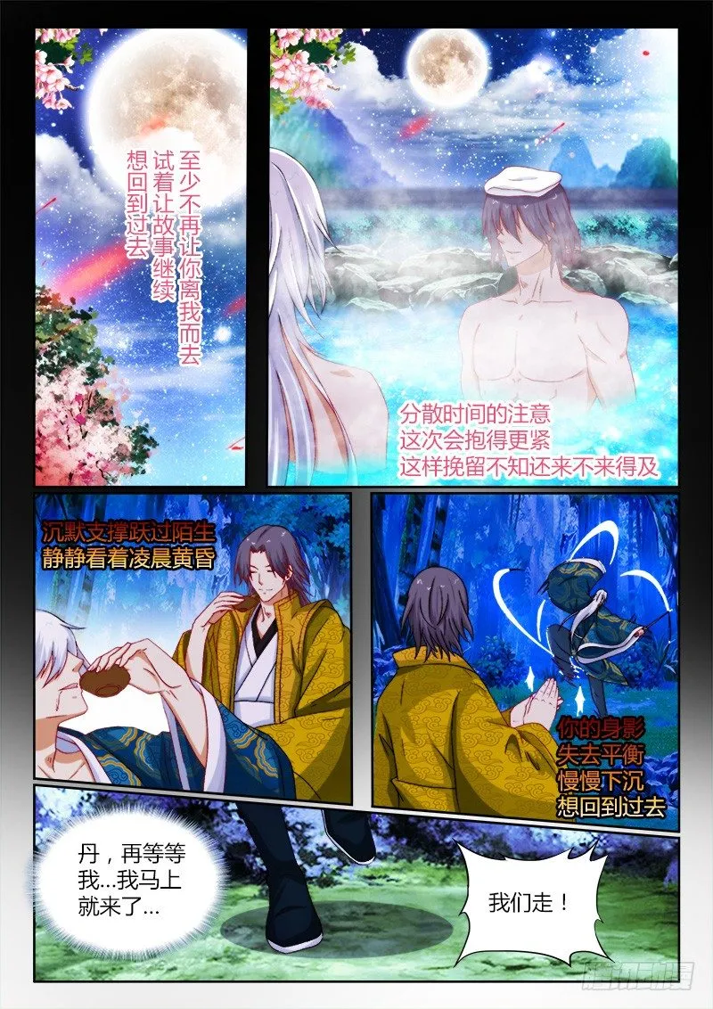 134、阳春三月 第11页