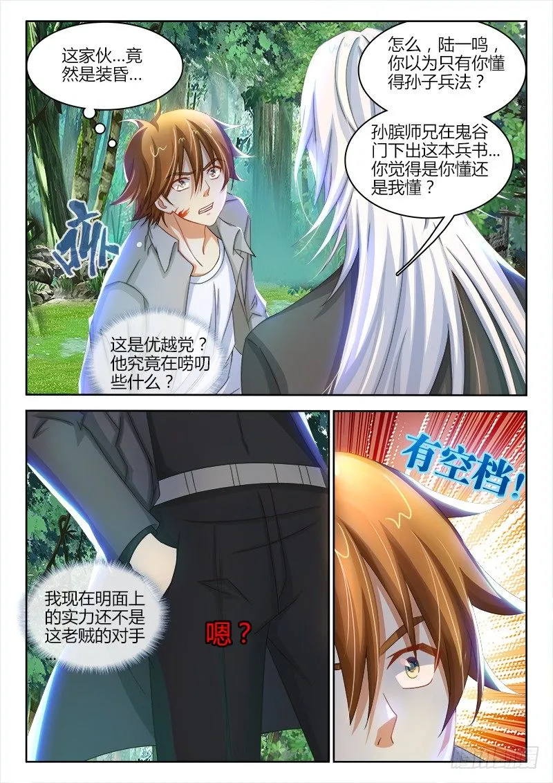 137、海底捞月 第2页