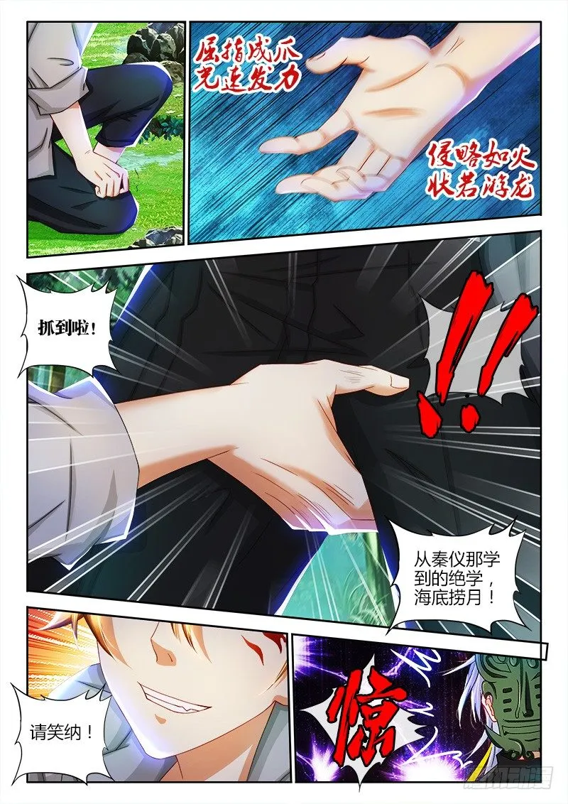 137、海底捞月 第3页