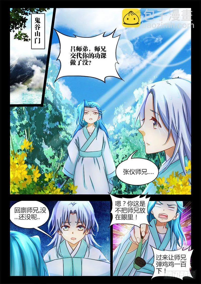 137、海底捞月 第6页