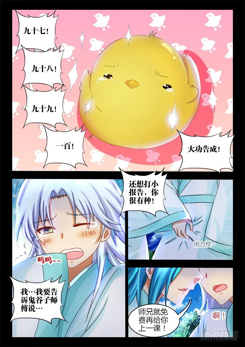 137、海底捞月 第7页