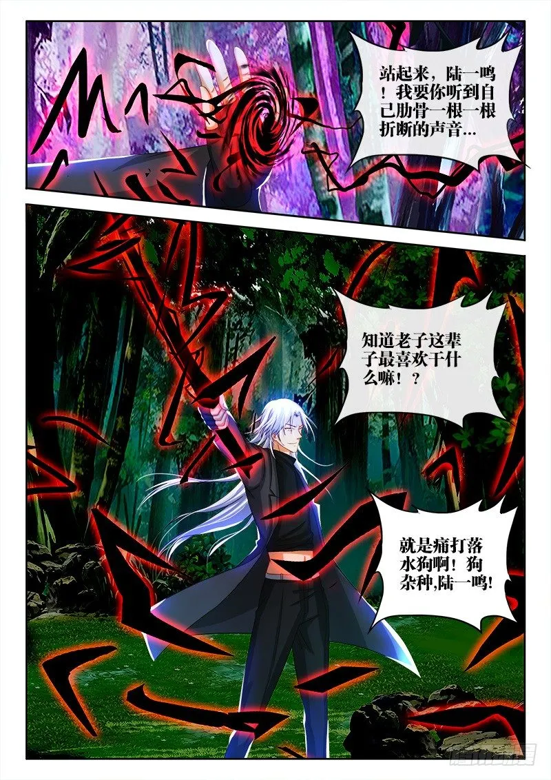 138、命悬一线 第5页