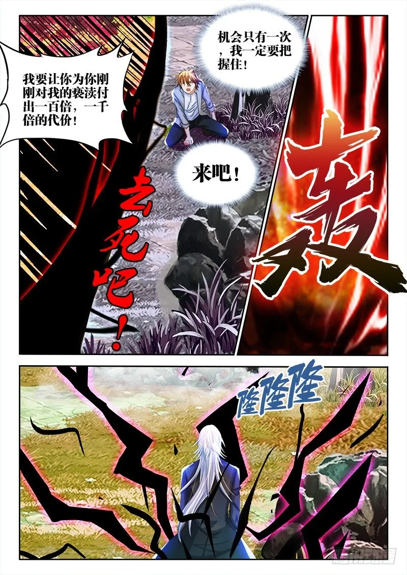 138、命悬一线 第6页