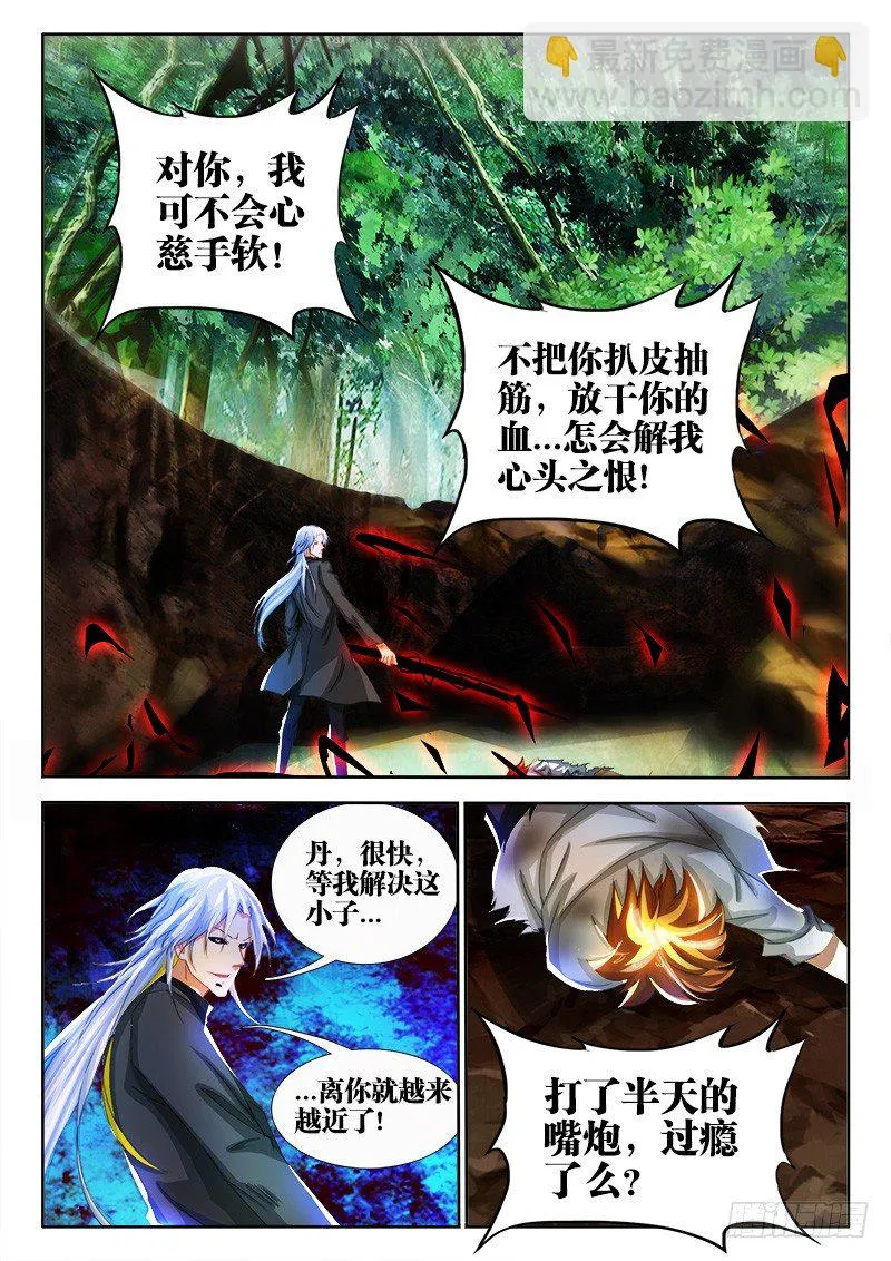 138、命悬一线 第8页