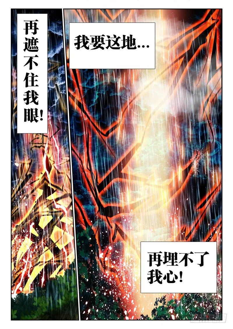 139、燃起来！ 第7页
