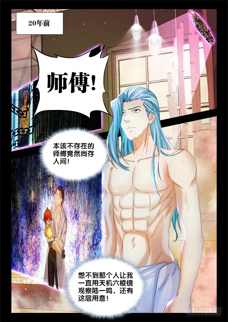 140、遁去的一 第10页