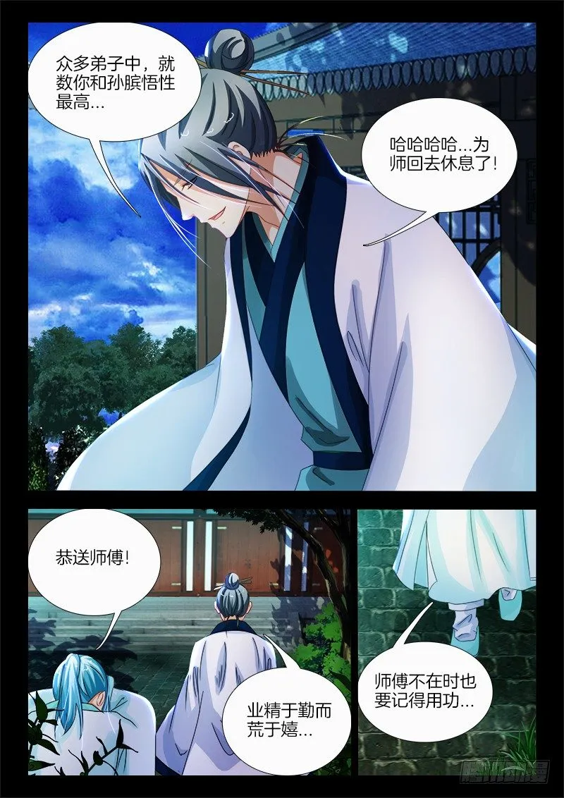 141、往事不堪回首 第3页