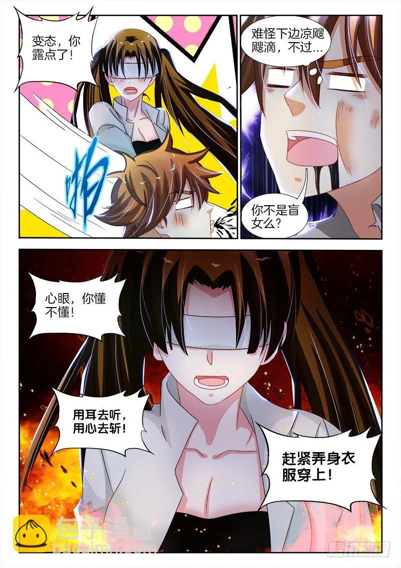 142、久旱逢甘霖 第7页