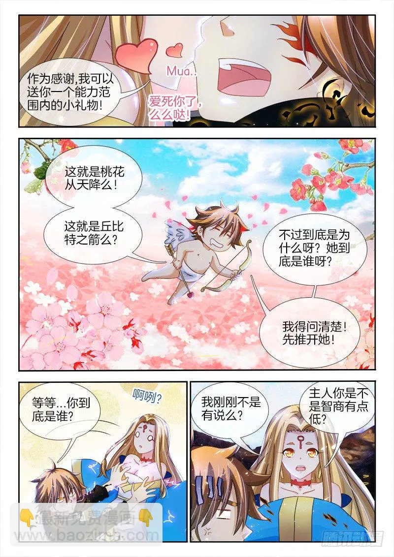 143、像中枪了一样！ 第4页