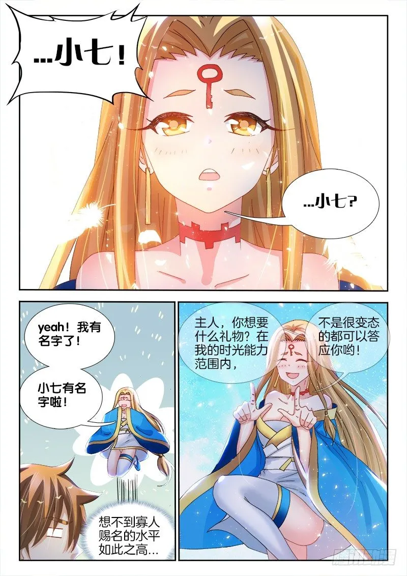143、像中枪了一样！ 第7页