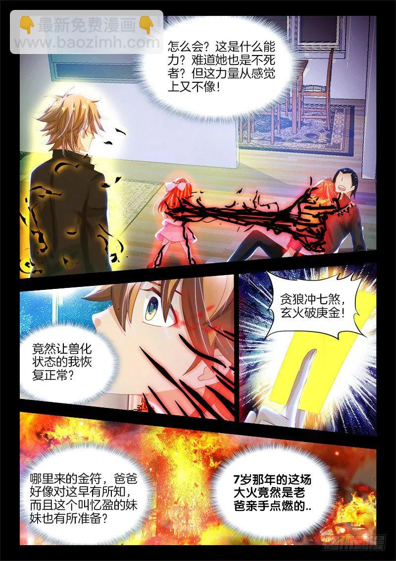 143、像中枪了一样！ 第12页
