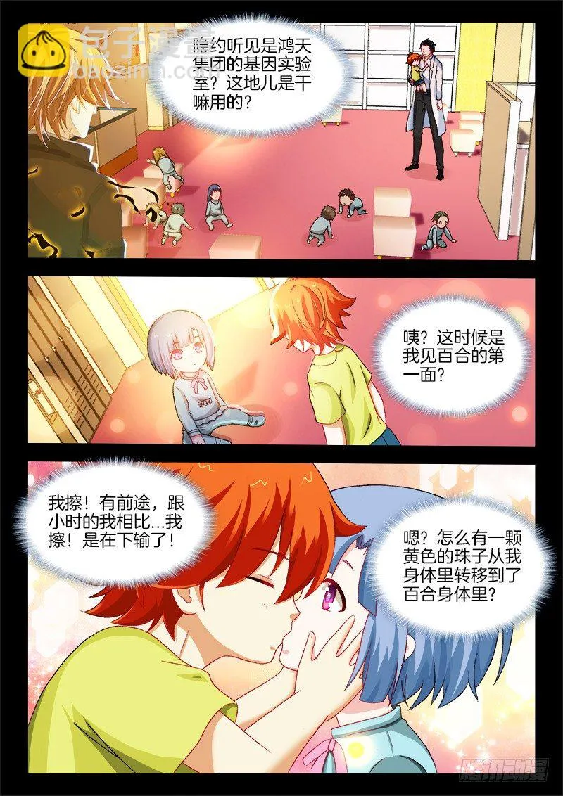 143、像中枪了一样！ 第14页
