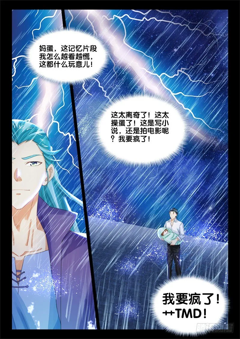 143、像中枪了一样！ 第18页