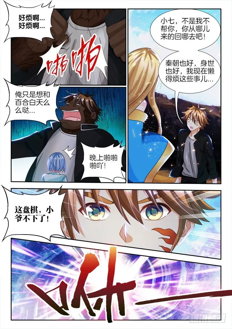 145、高潮终将降临 第5页