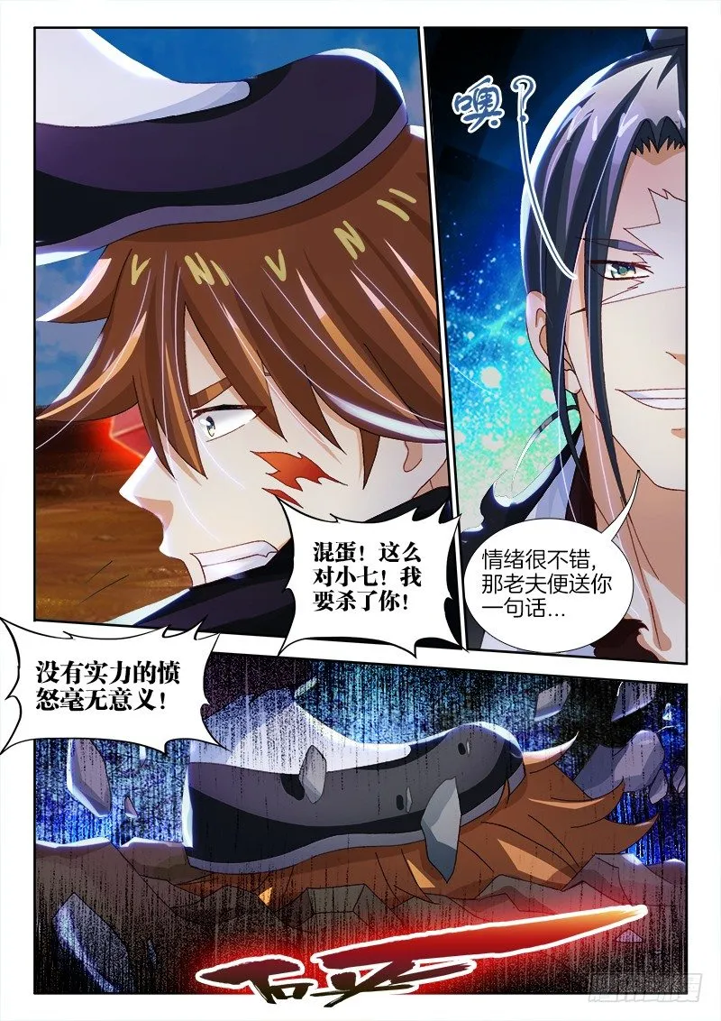 145、高潮终将降临 第12页