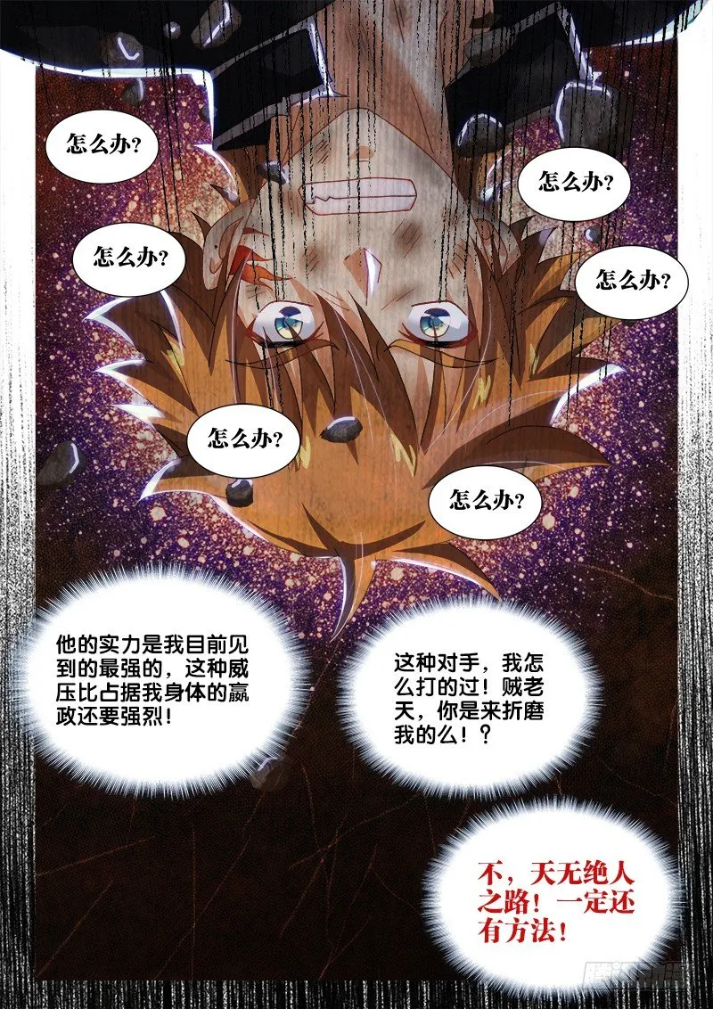 145、高潮终将降临 第13页