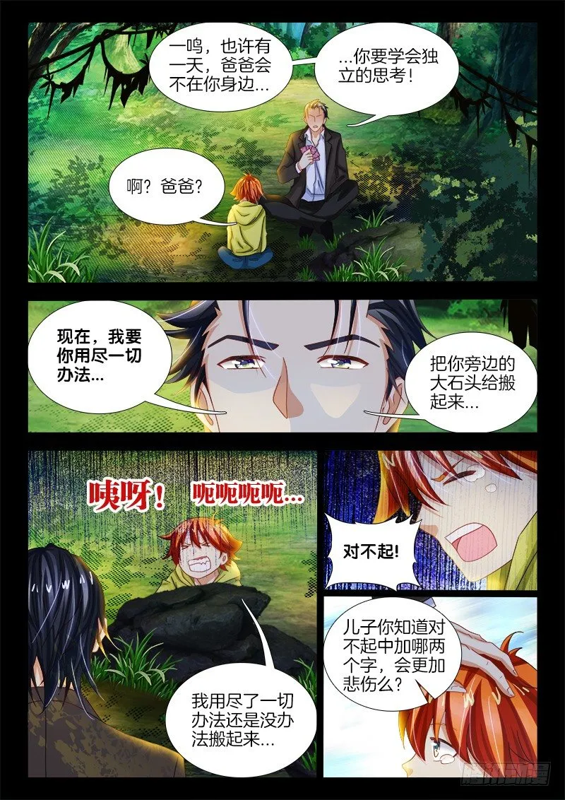 145、高潮终将降临 第14页