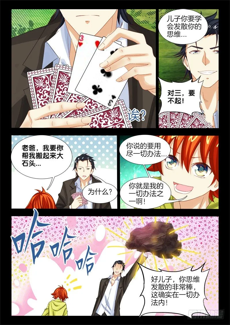 145、高潮终将降临 第15页