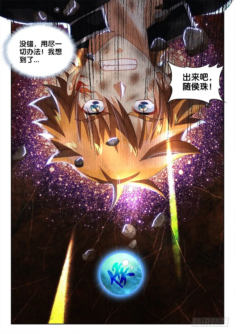 145、高潮终将降临 第16页