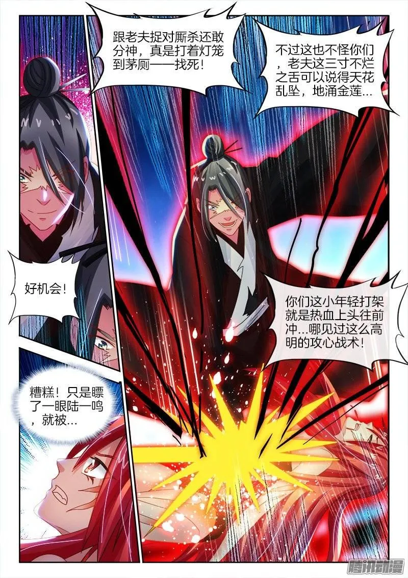 147、万万没想到！啦啦啦啦啦 第5页