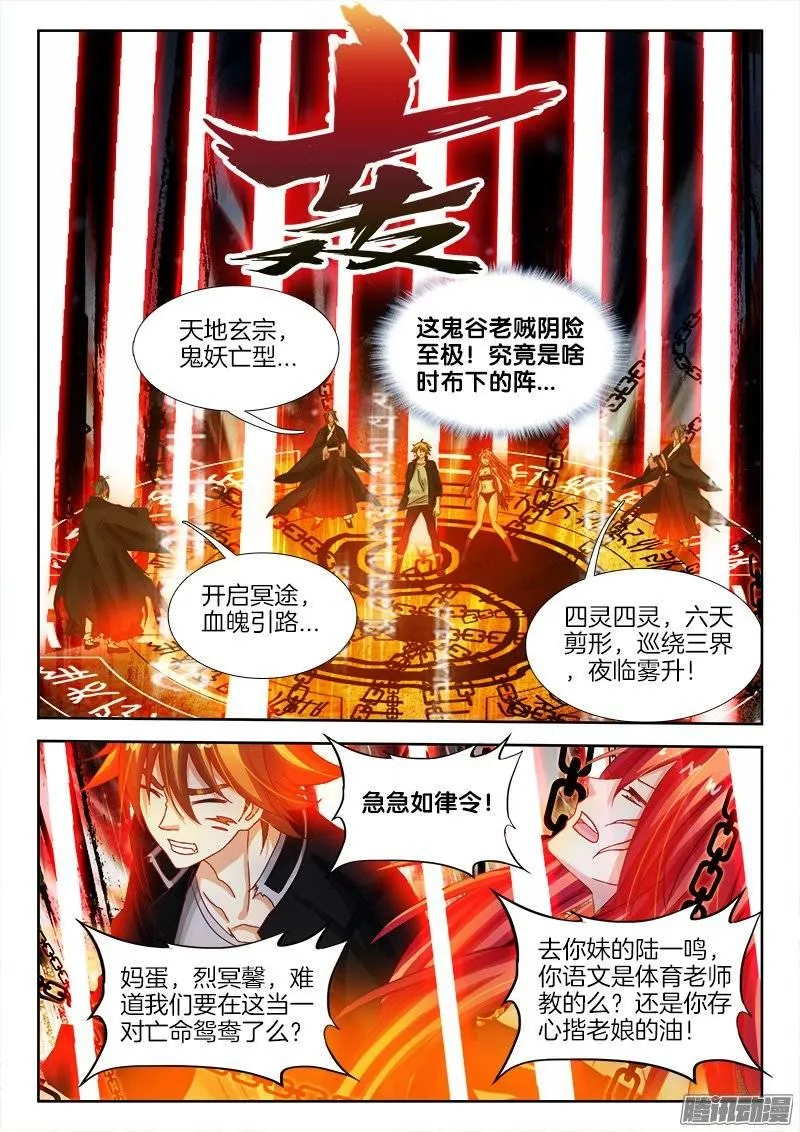 147、万万没想到！啦啦啦啦啦 第9页
