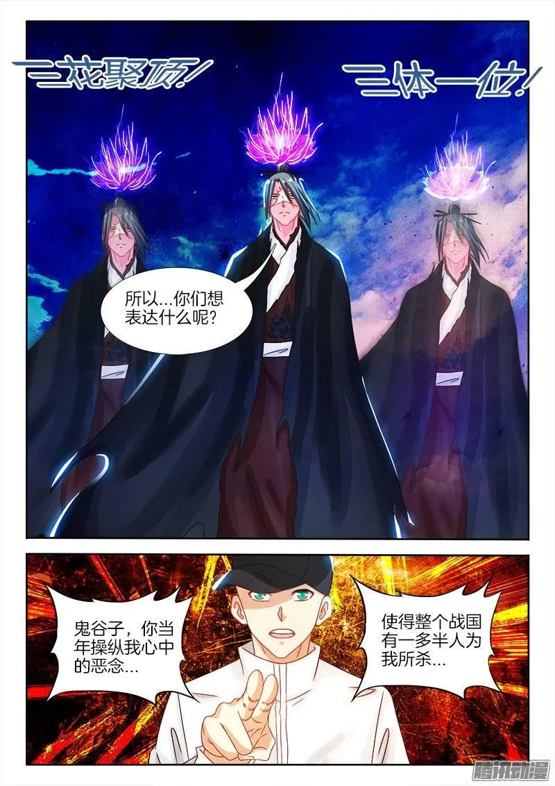 149、了不起的鬼谷子？ 第6页