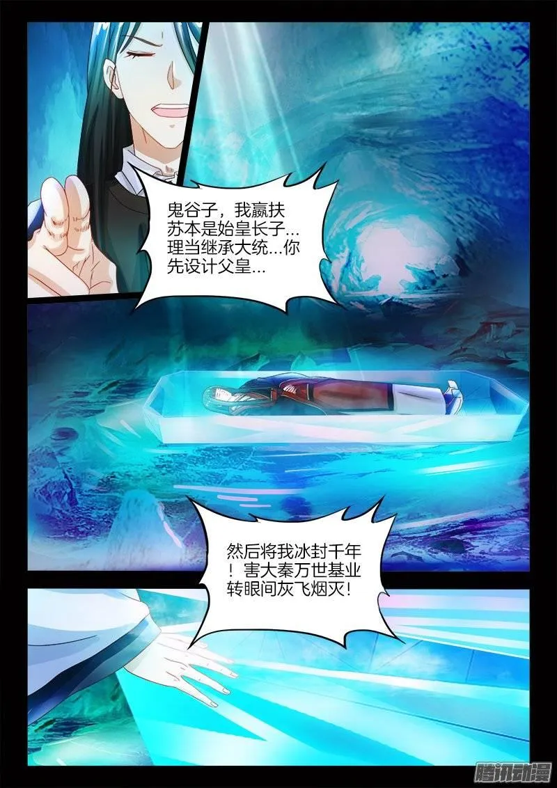 149、了不起的鬼谷子？ 第8页