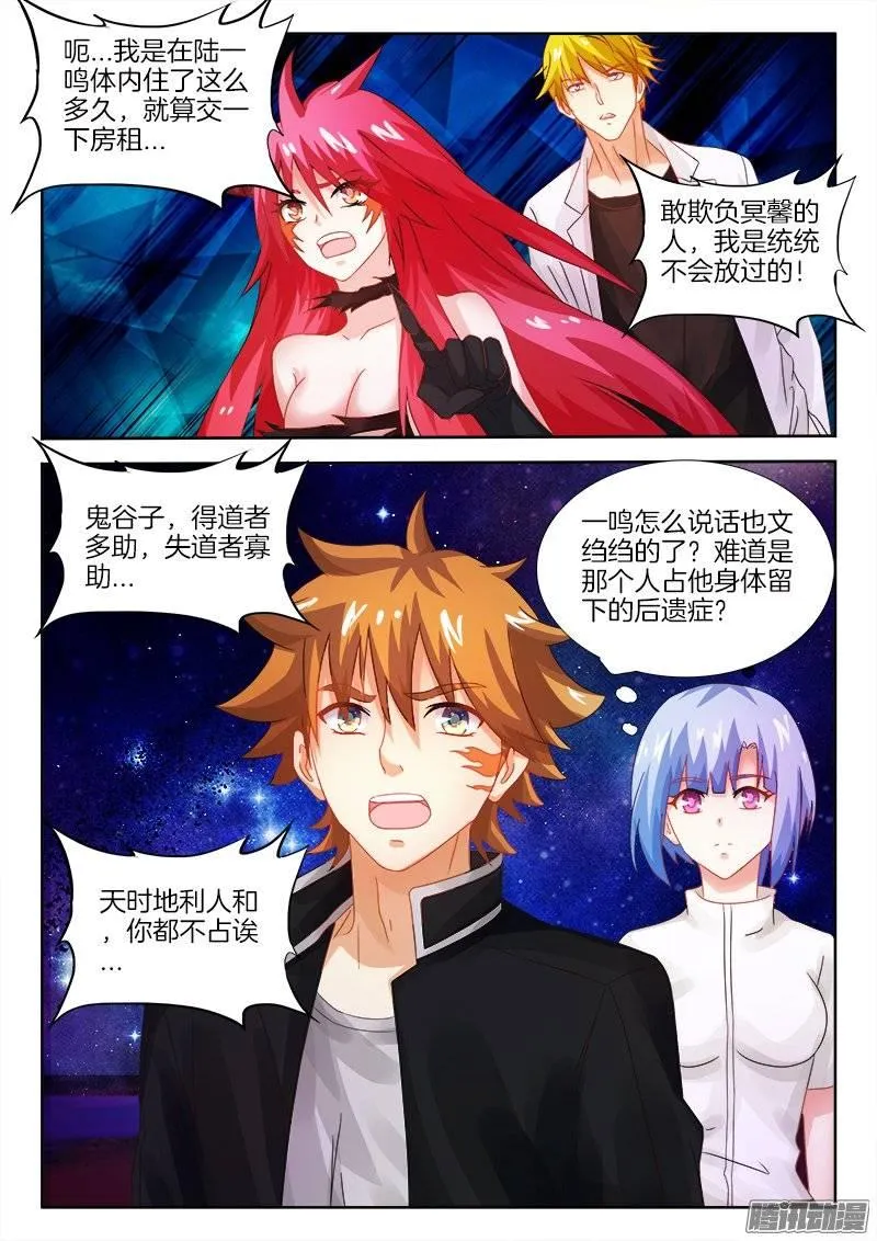 149、了不起的鬼谷子？ 第10页