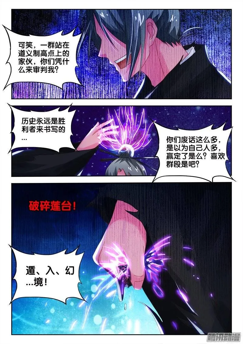 149、了不起的鬼谷子？ 第12页