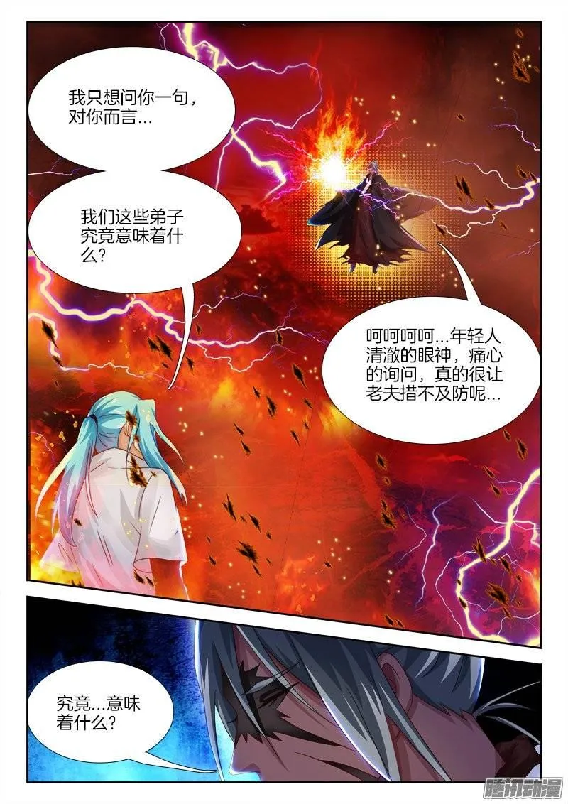 150、不死者的师徒之道？ 第3页