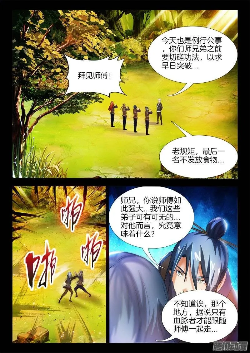 150、不死者的师徒之道？ 第4页
