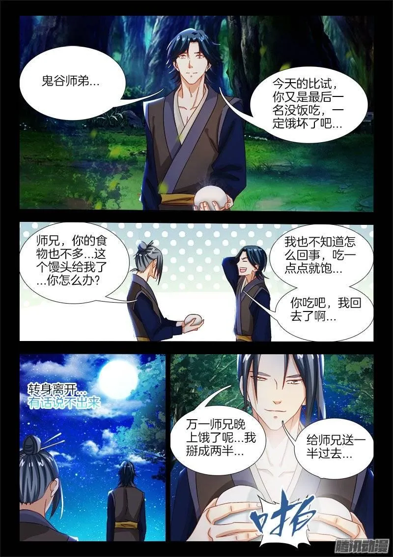 150、不死者的师徒之道？ 第5页