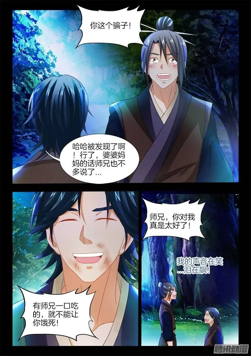 150、不死者的师徒之道？ 第7页