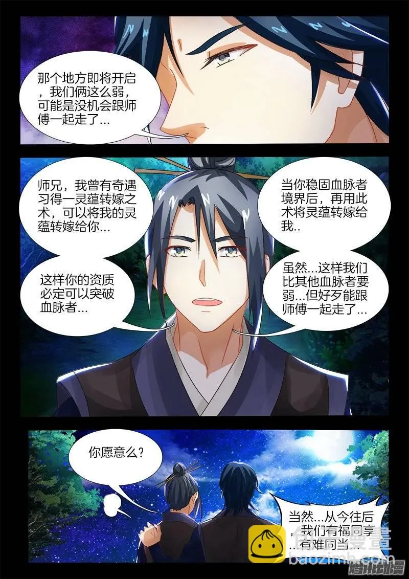 150、不死者的师徒之道？ 第8页