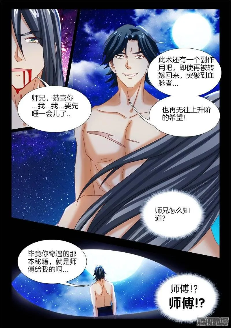 150、不死者的师徒之道？ 第10页