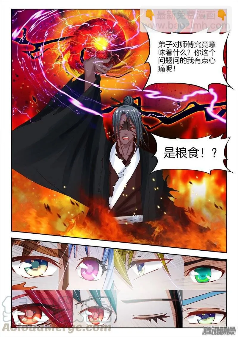150、不死者的师徒之道？ 第11页