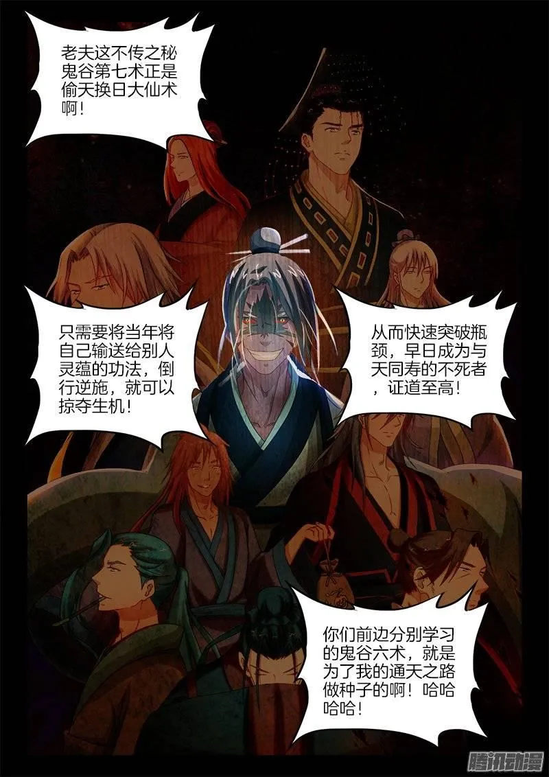 150、不死者的师徒之道？ 第12页