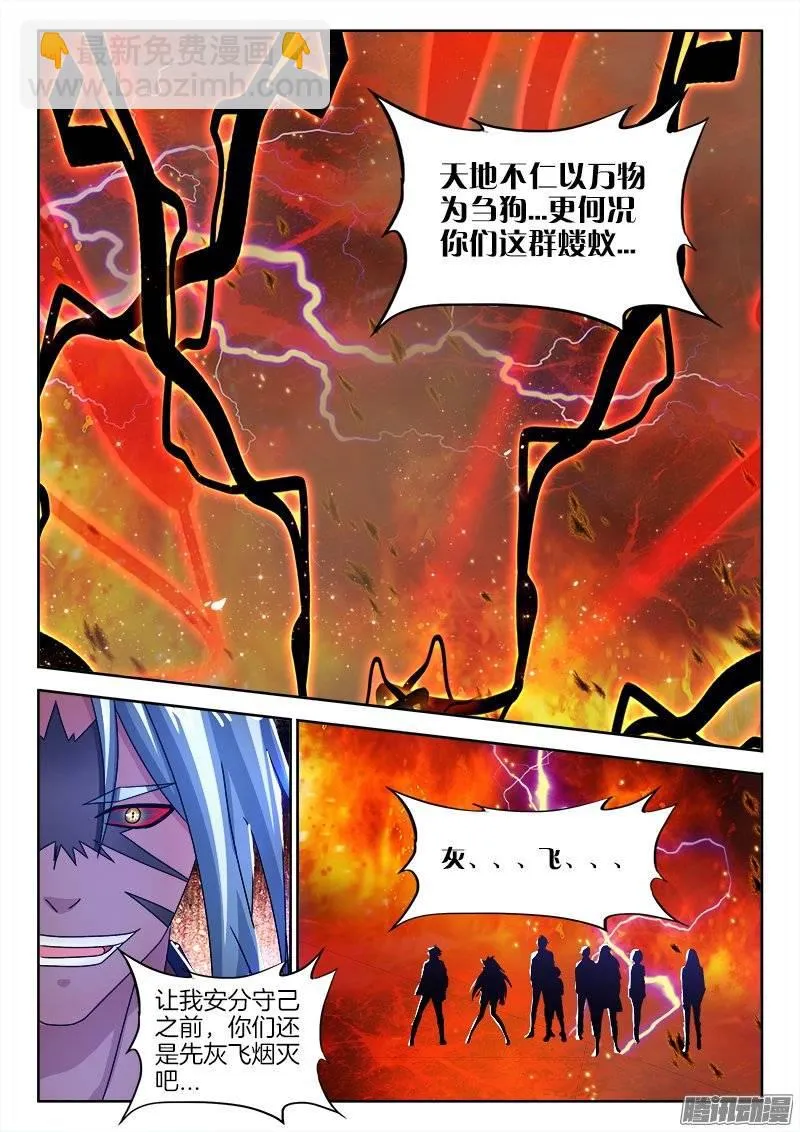 151、死吧！灰飞烟灭吧！ 第3页