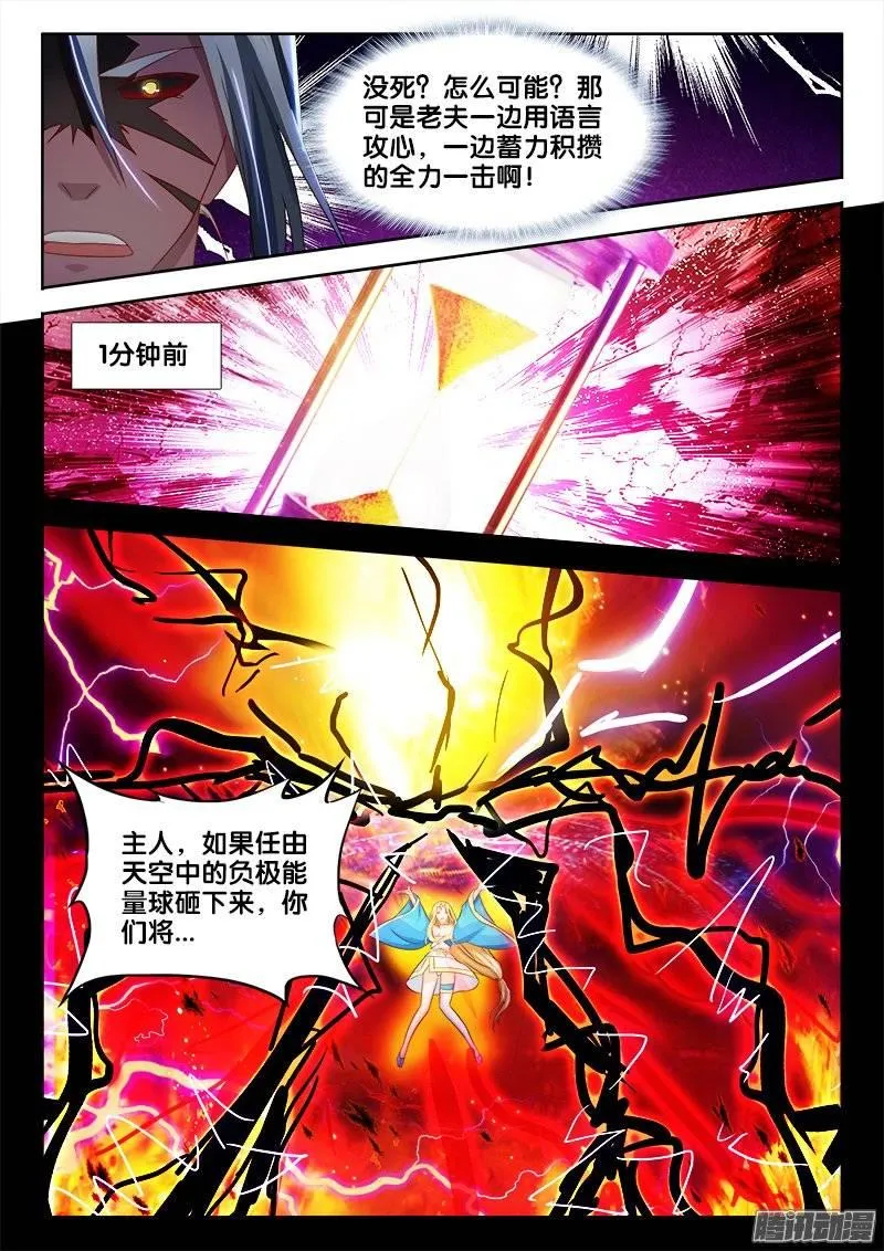 151、死吧！灰飞烟灭吧！ 第4页