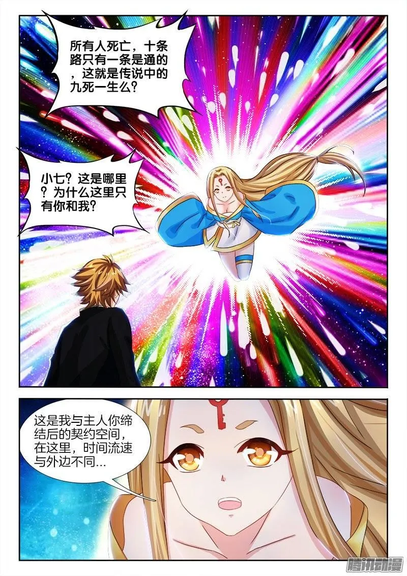 151、死吧！灰飞烟灭吧！ 第6页