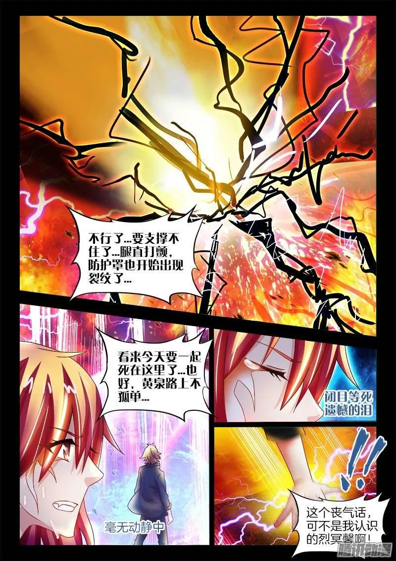 151、死吧！灰飞烟灭吧！ 第12页