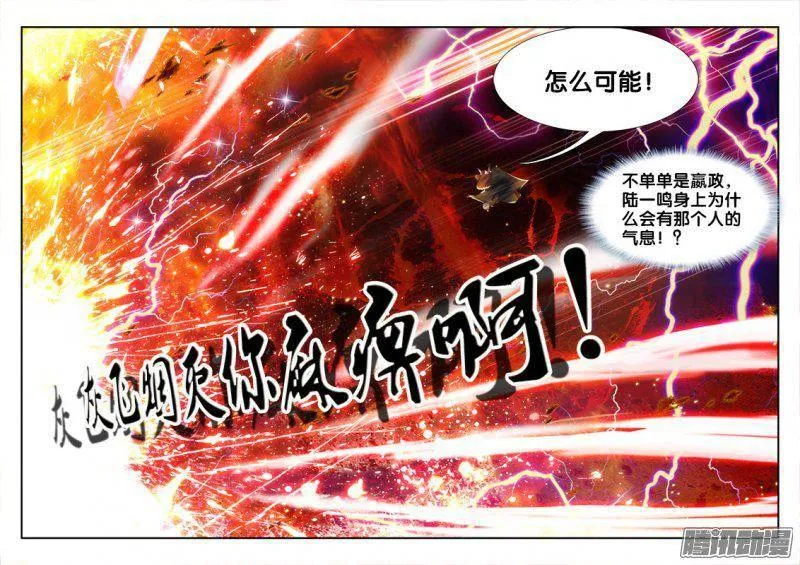 151、死吧！灰飞烟灭吧！ 第13页