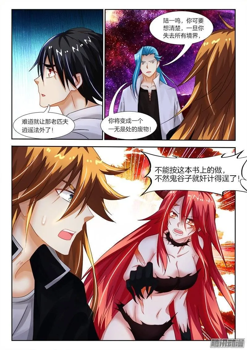 157、小七的使命 第7页