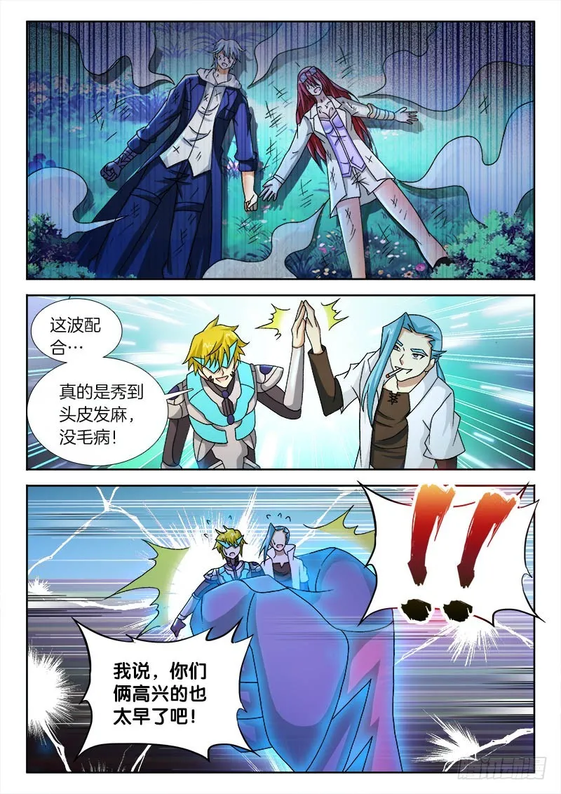 233、中路救援 第12页