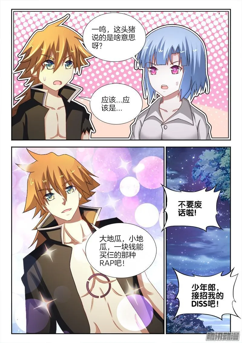 229、嘴上功夫 第4页